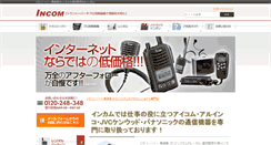 Desktop Screenshot of incom.ne.jp