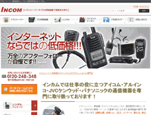 Tablet Screenshot of incom.ne.jp