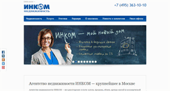 Desktop Screenshot of incom.ru